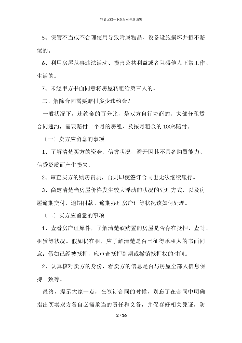 的租房协议书8篇_第2页