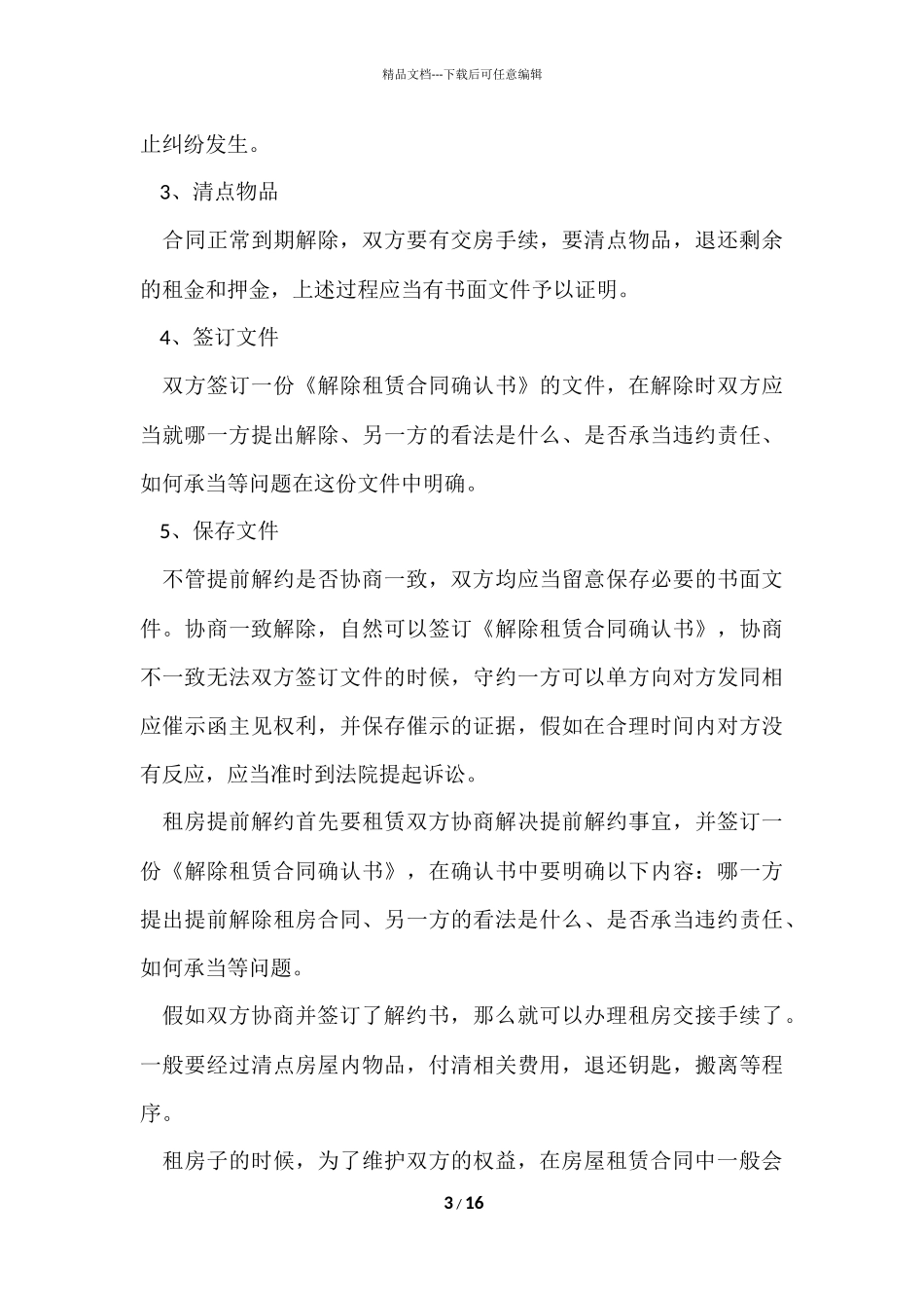 的租房协议书8篇_第3页