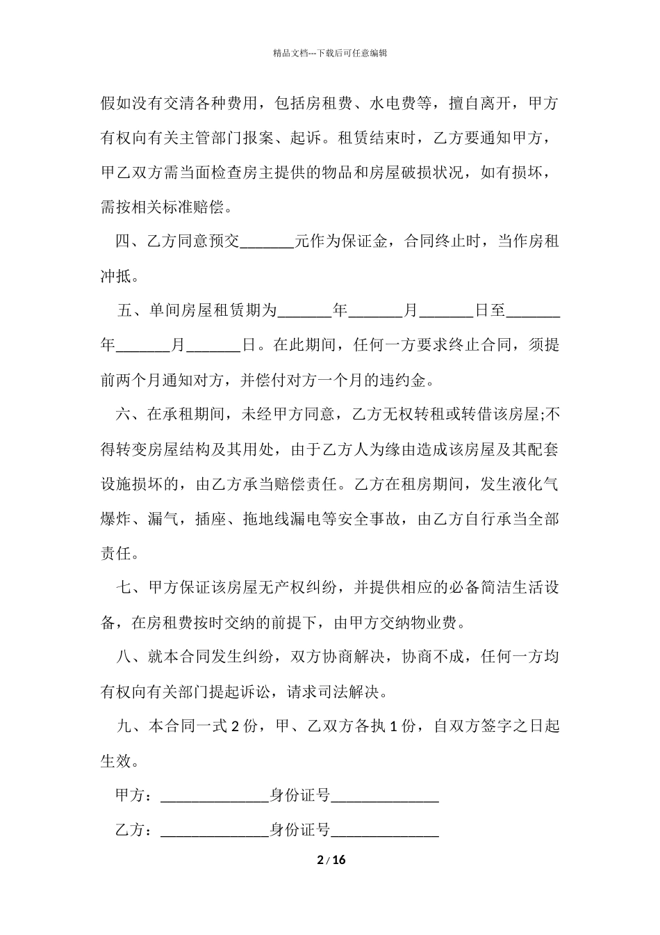 的租房协议书模板汇编五篇_第2页