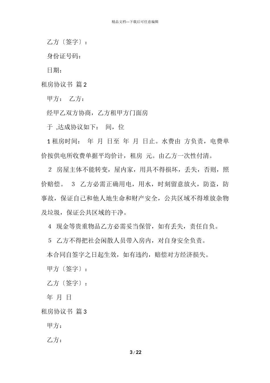 的租房协议书模板汇编八篇_第3页