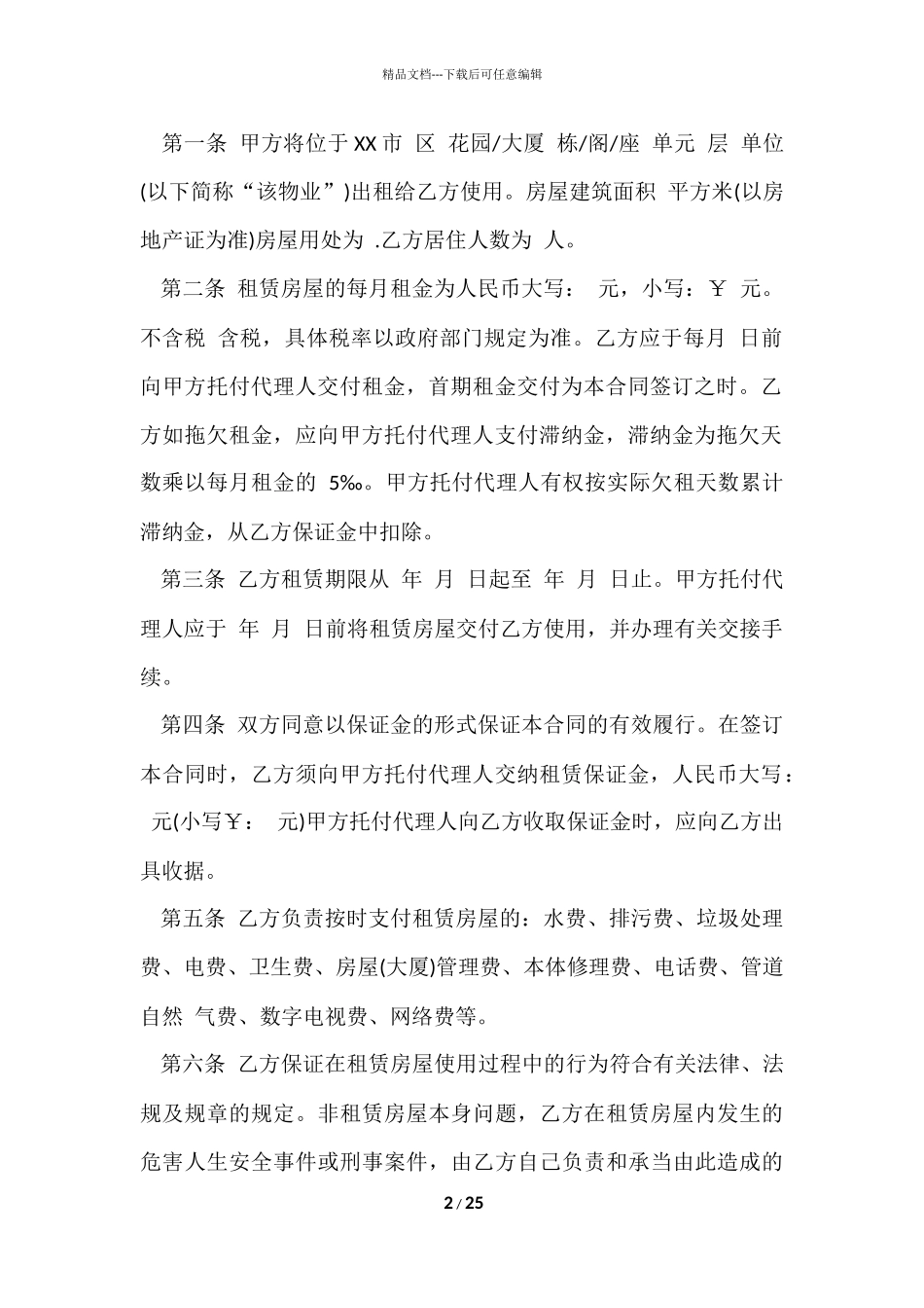 的租房协议书模板锦集10篇_第2页