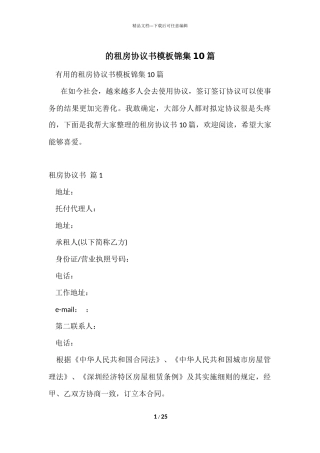 的租房协议书模板锦集10篇