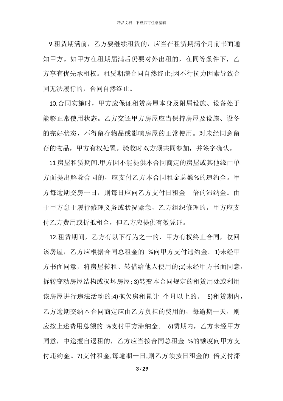 的租房协议书模板集锦九篇_第3页