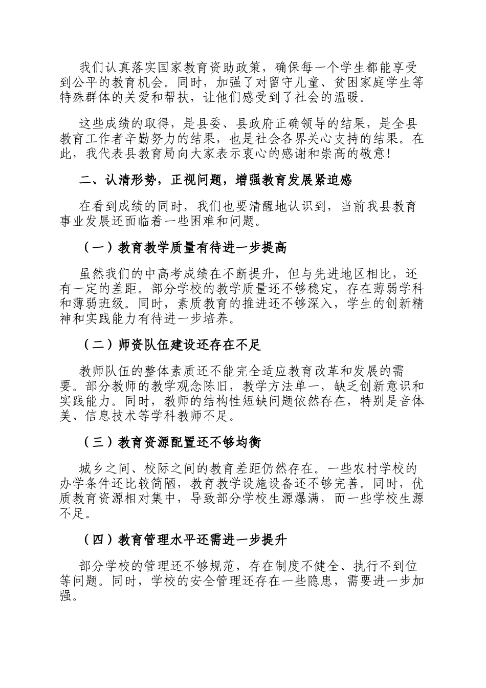 教育局局长在全县中小学校长工作会议上的发言_第2页