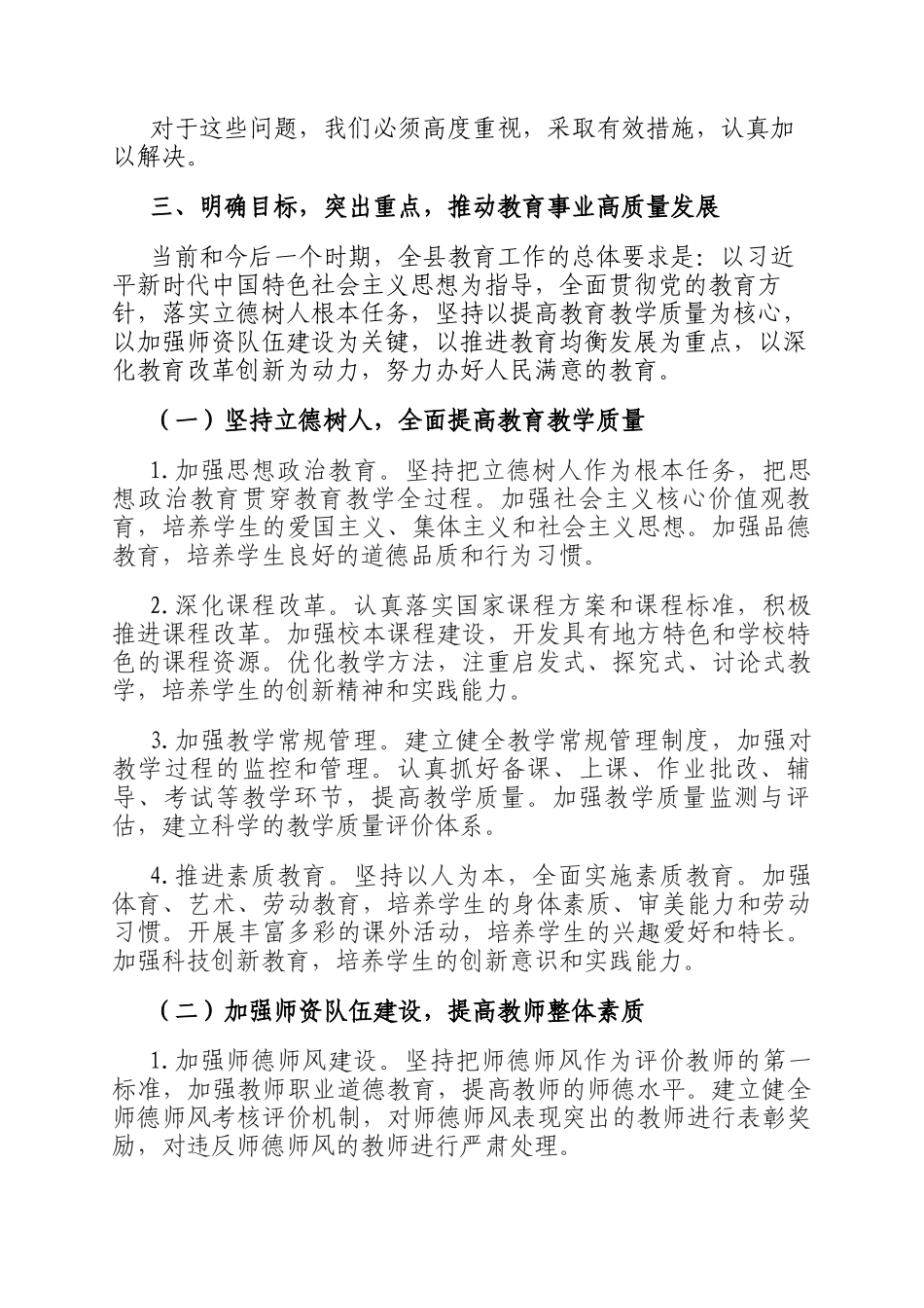 教育局局长在全县中小学校长工作会议上的发言_第3页