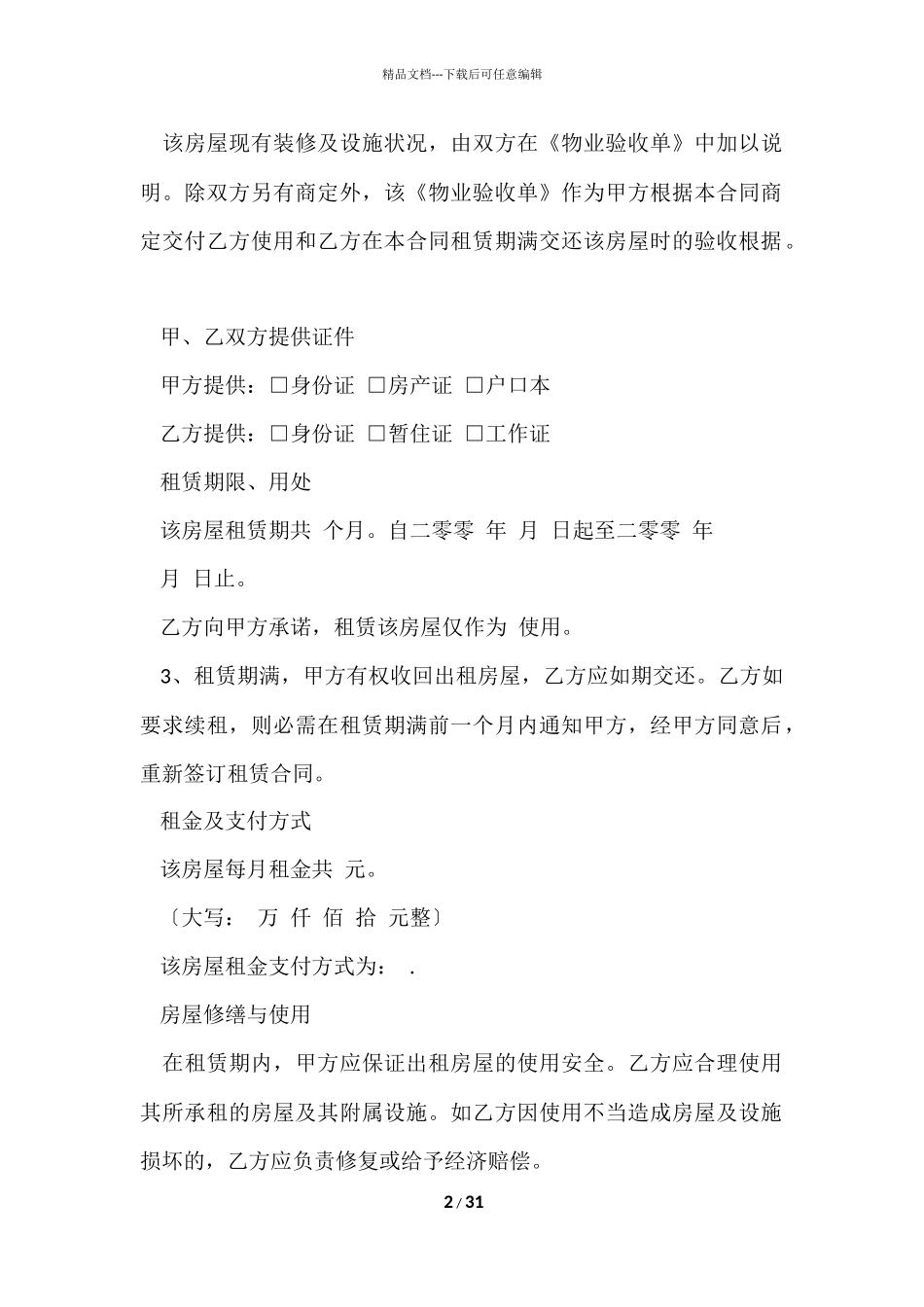 的租房协议书锦集十篇_第2页