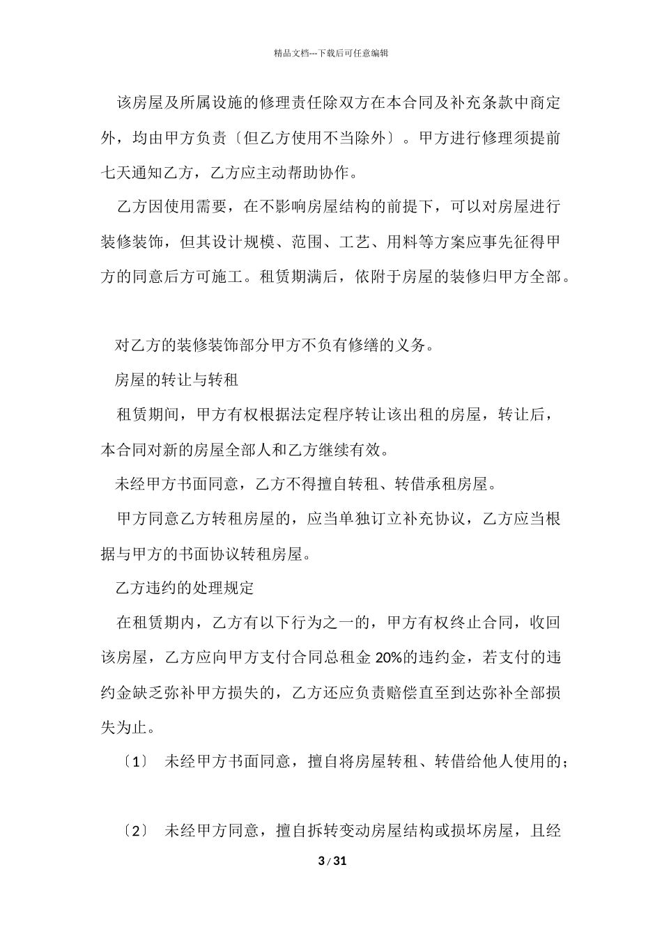 的租房协议书锦集十篇_第3页