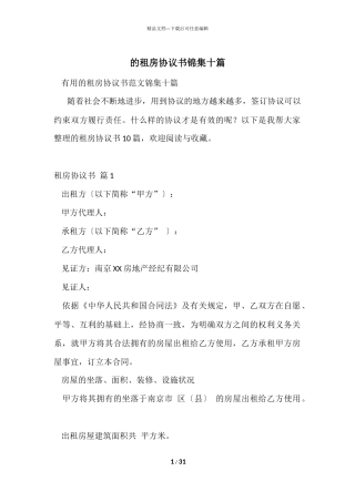 的租房协议书锦集十篇