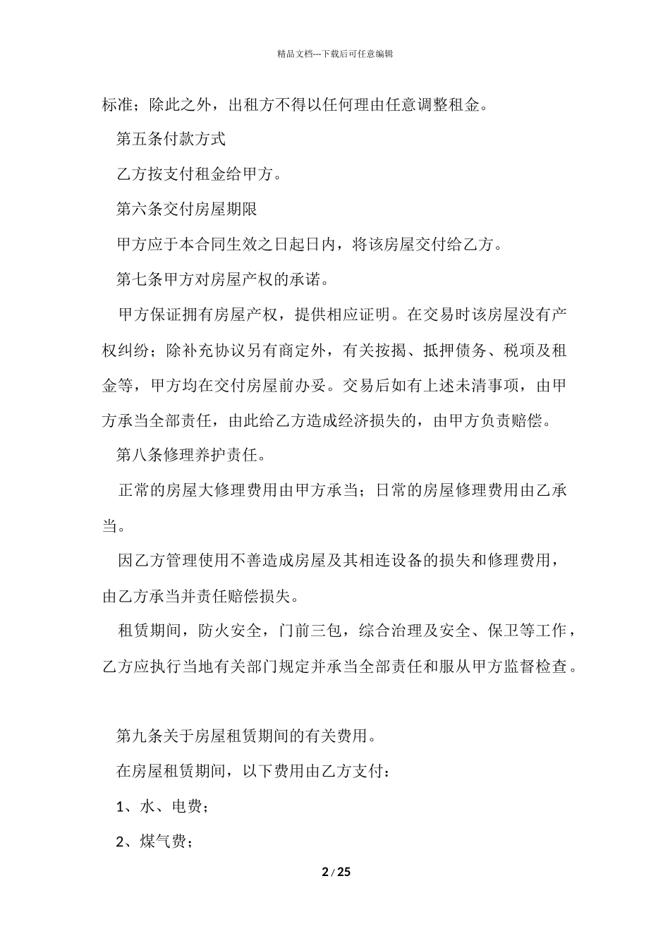 的租房协议书汇编八篇_第2页