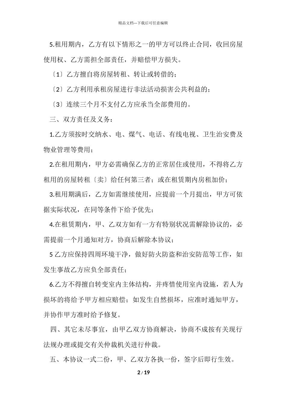 的租房协议书集锦七篇_第2页