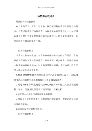 的简历自我评价
