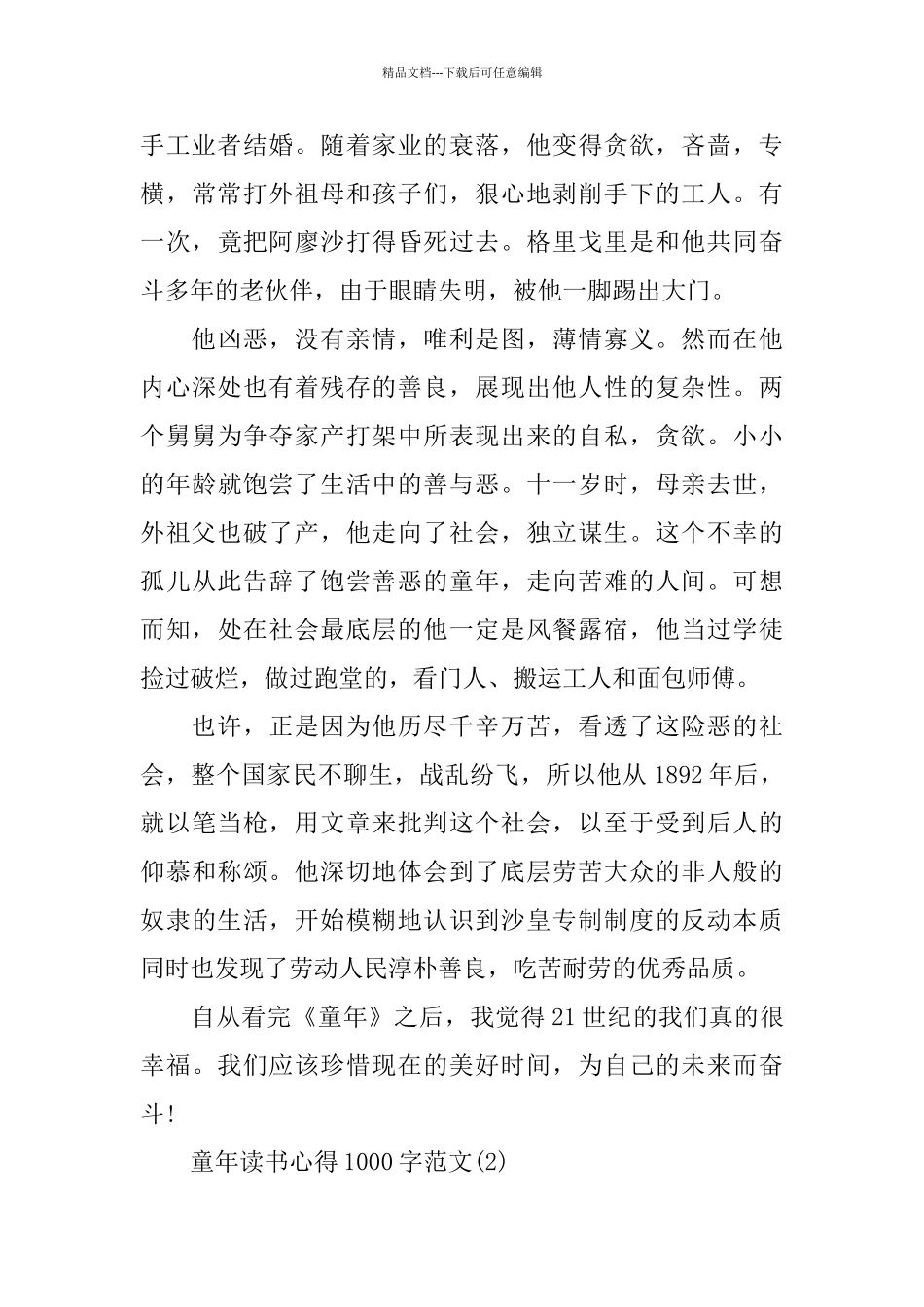 的童年读书心得1000字范文5篇_第2页