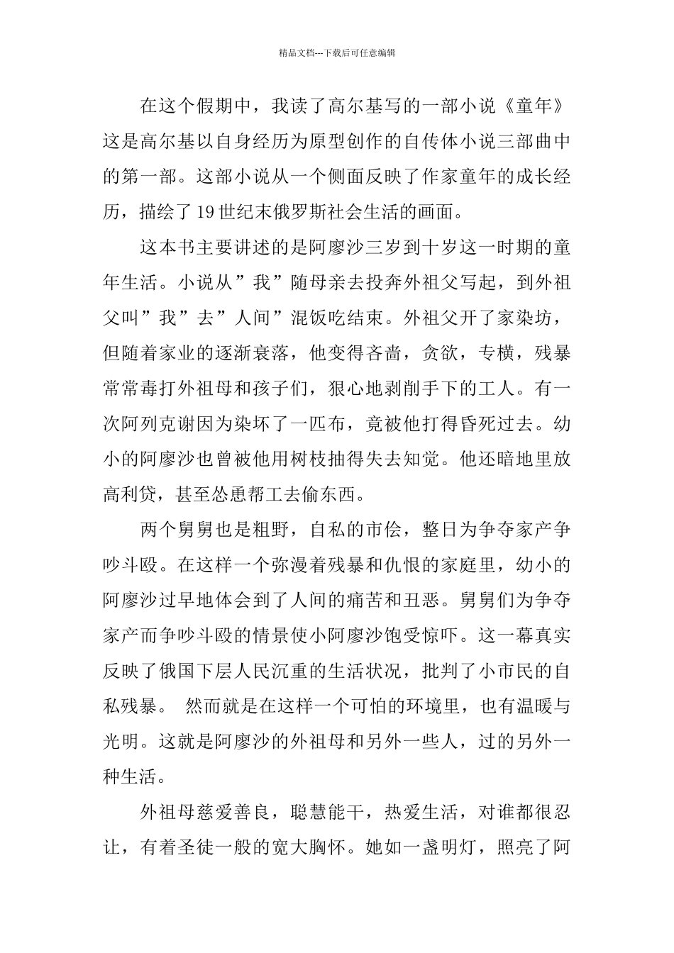 的童年读书心得1000字范文5篇_第3页