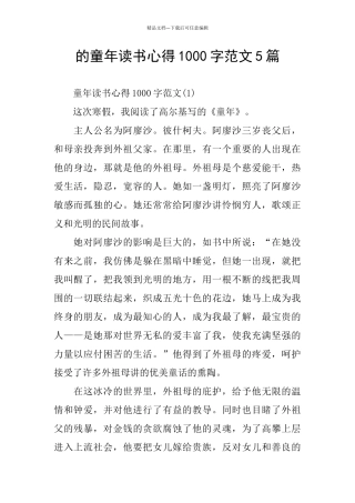 的童年读书心得1000字范文5篇
