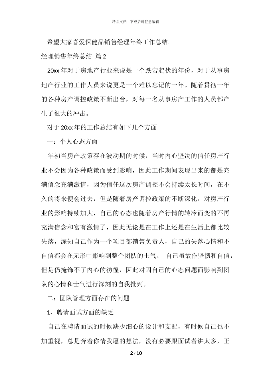 的经理销售年终总结四篇_第2页