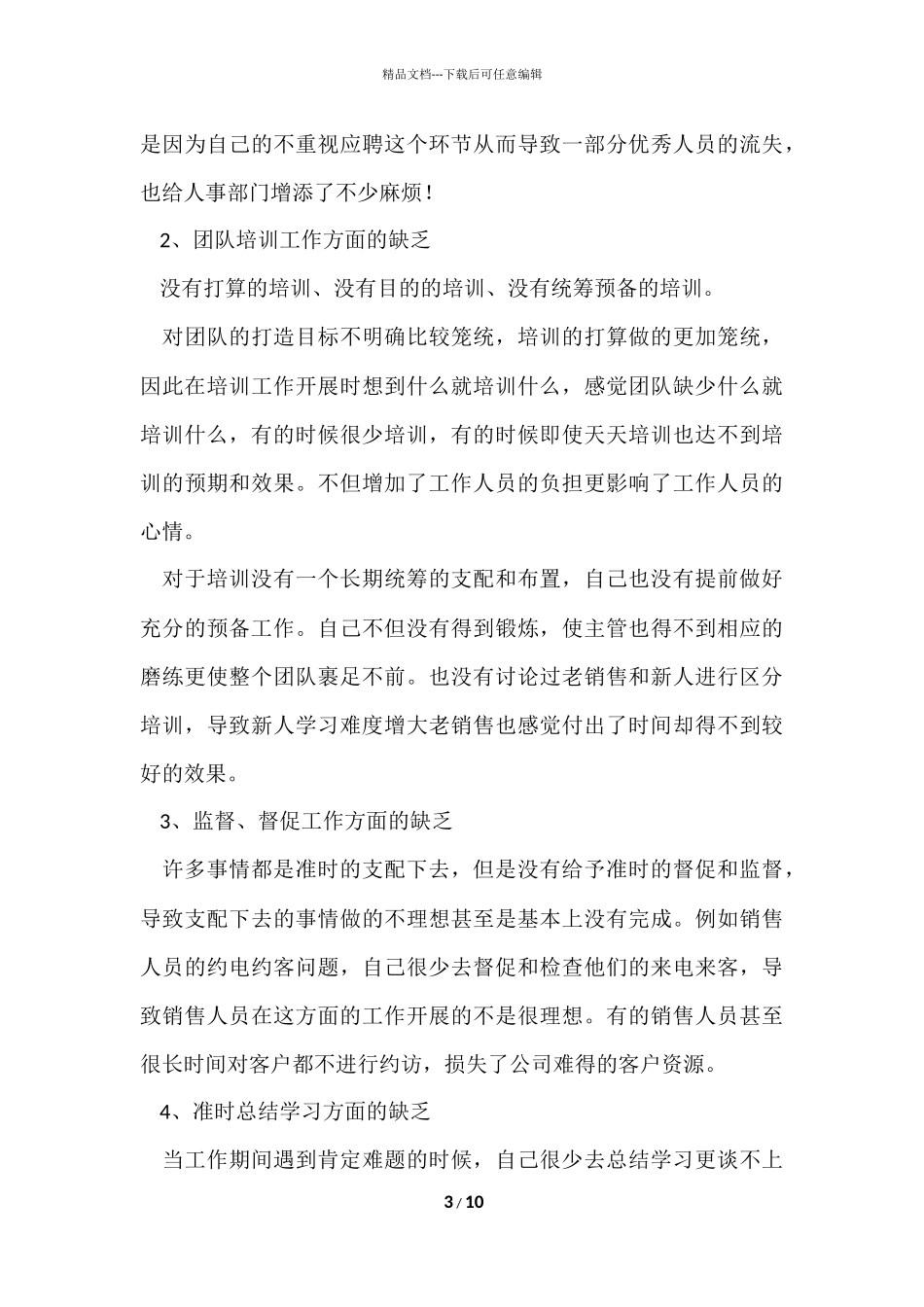 的经理销售年终总结四篇_第3页