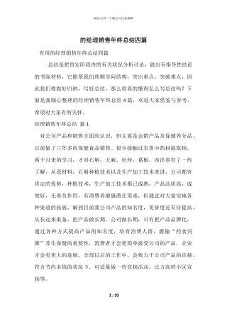 的经理销售年终总结四篇