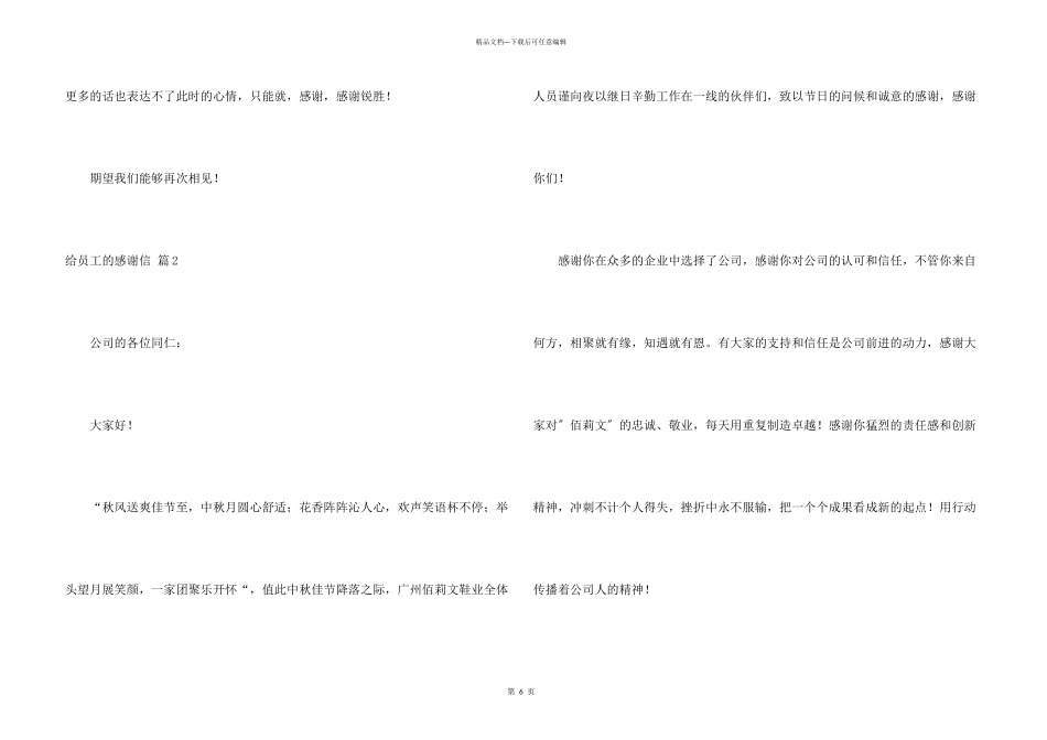 的给员工的感谢信四篇_第3页