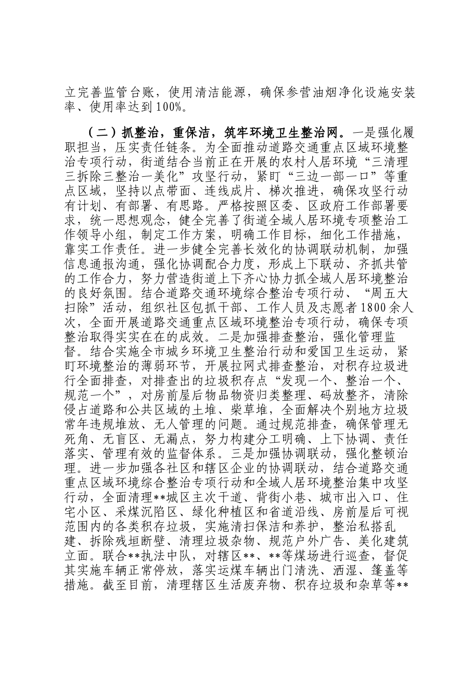 街道2024年度生态环境保护目标责任完成工作总结_第2页