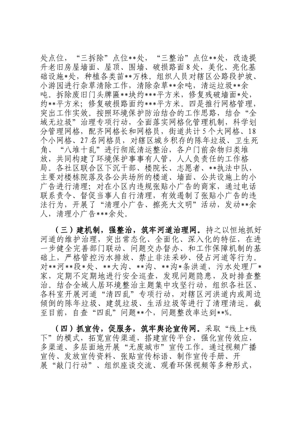 街道2024年度生态环境保护目标责任完成工作总结_第3页