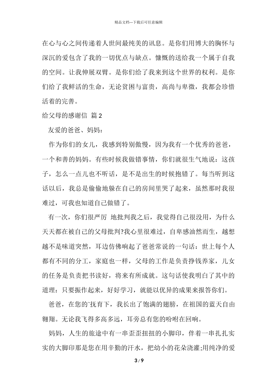 的给父母的感谢信4篇_第3页