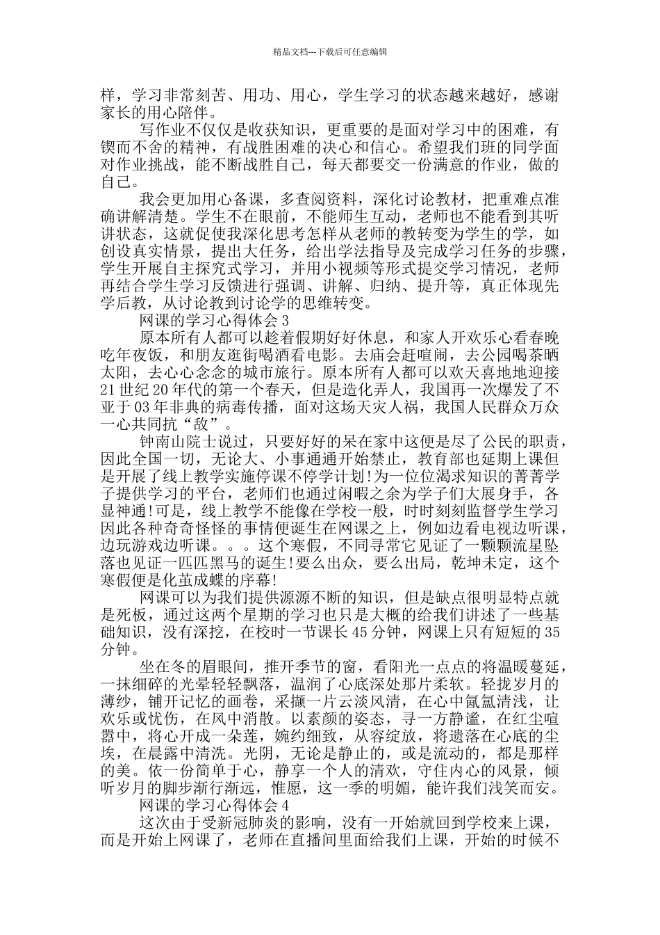 的网课学习心得体会范文5篇_第2页
