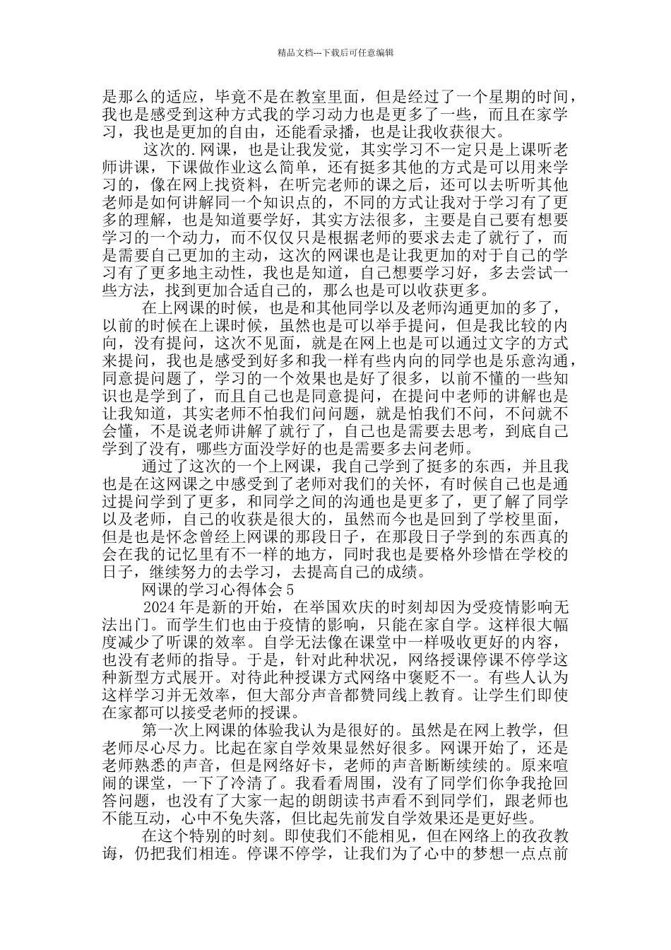 的网课学习心得体会范文5篇_第3页