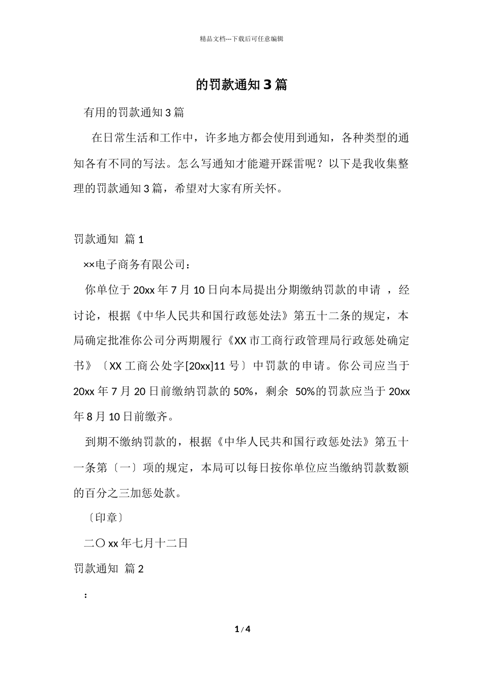 的罚款通知3篇_第1页