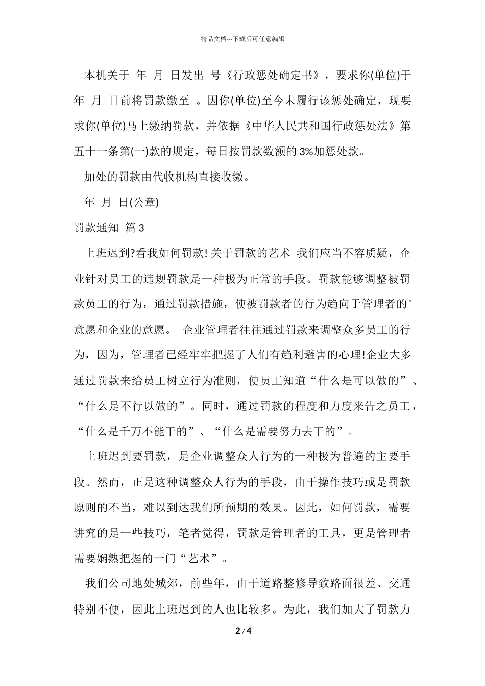 的罚款通知3篇_第2页