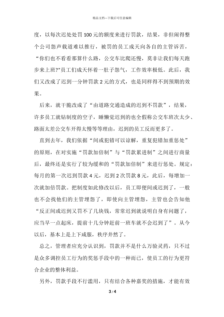 的罚款通知3篇_第3页