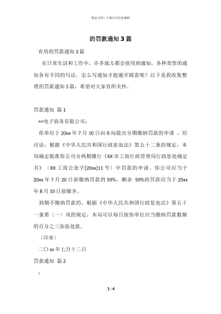 的罚款通知3篇