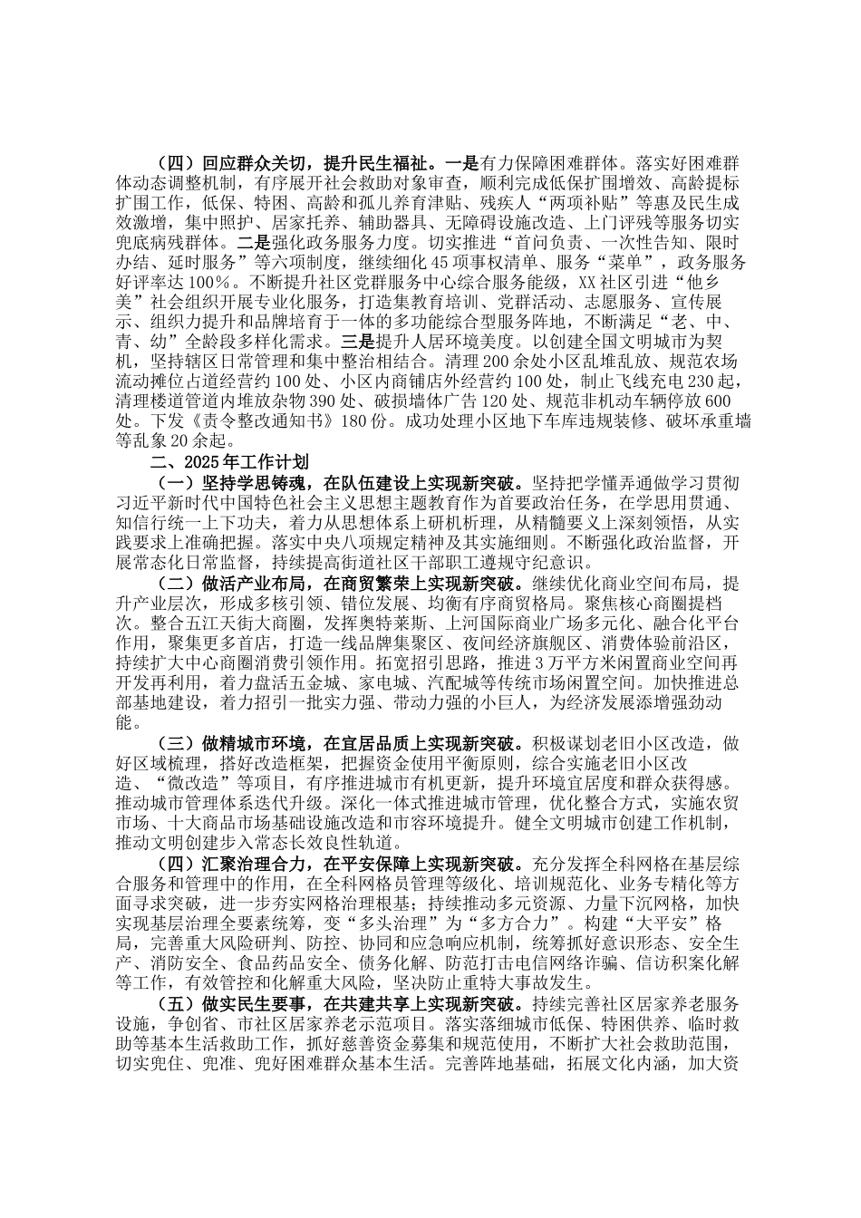 街道2024年工作总结_第2页