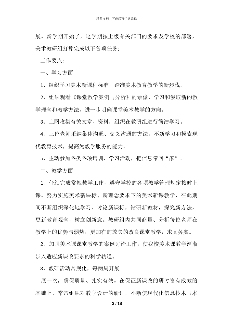 的美术教学计划模板汇总九篇_第3页