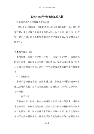 的美术教学计划模板汇总九篇