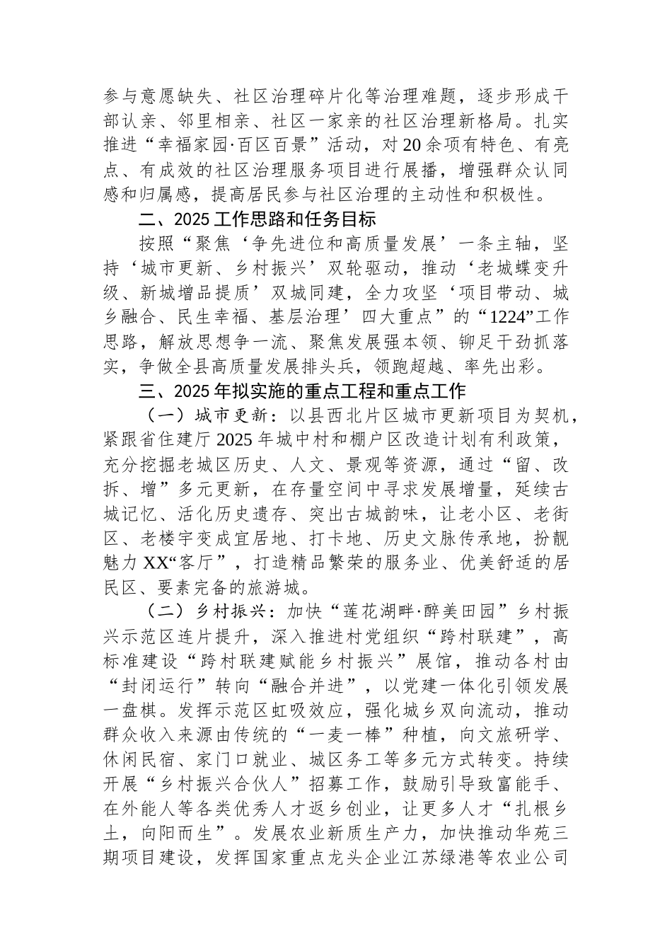 街道2024年工作总结和2025年工作计划（）_第2页