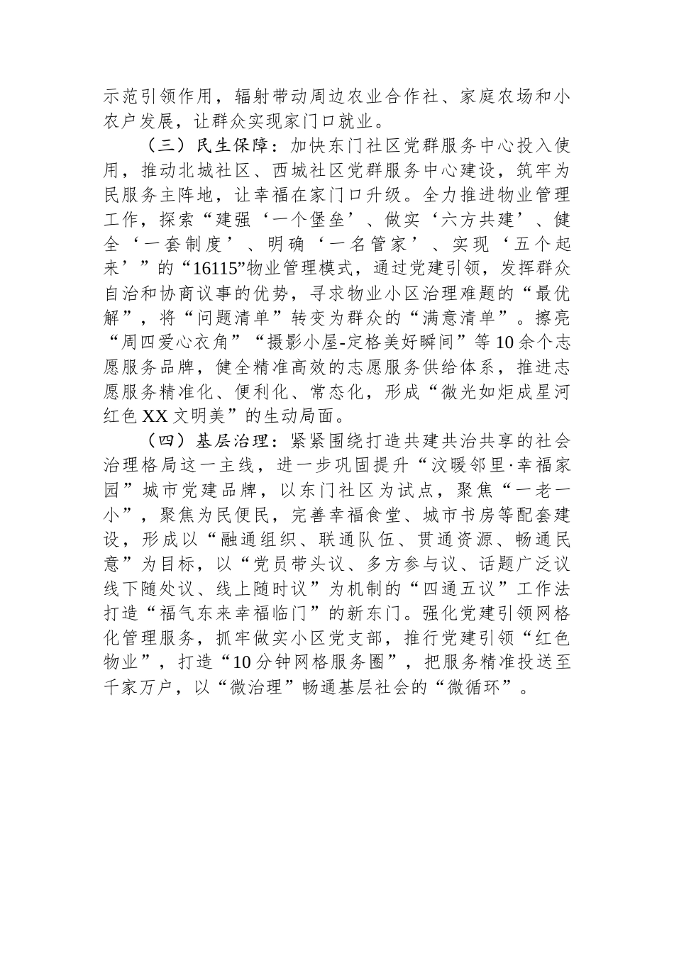 街道2024年工作总结和2025年工作计划（）_第3页