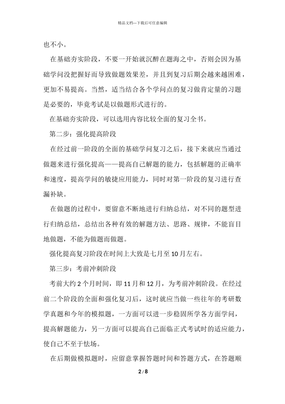 的考研数学学习计划四篇_第2页