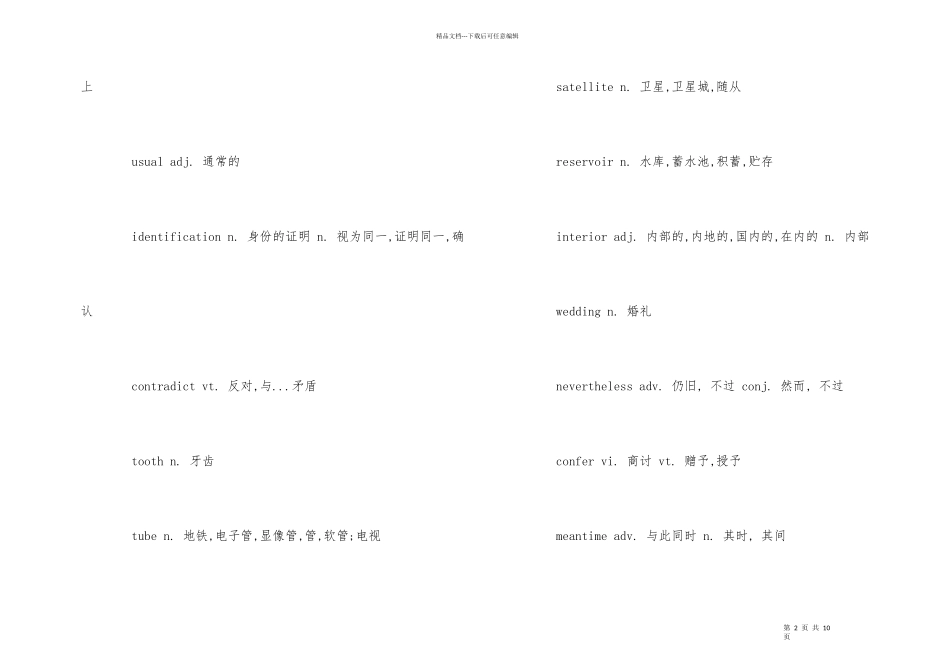 的考研英语听力中的高频词汇合集_第2页