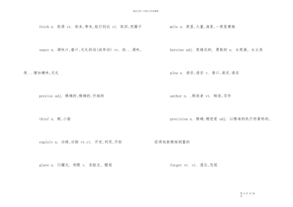 的考研英语听力中的高频词汇合集_第3页