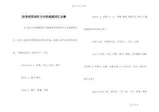的考研英语听力中的高频词汇合集