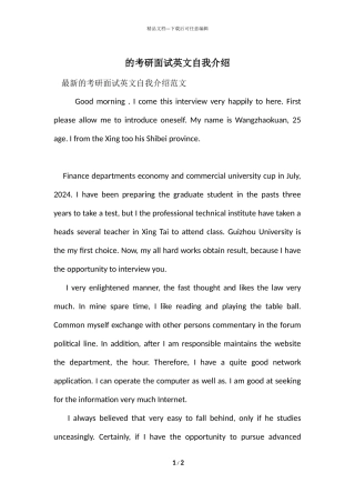 的考研面试英文自我介绍