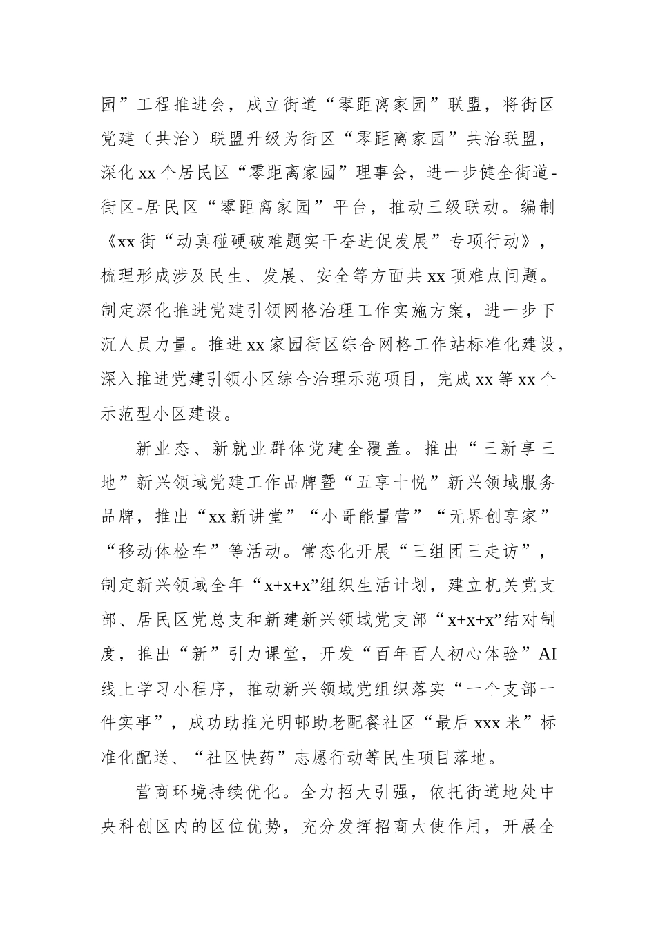 街道2024年工作总结和2025年工作思路（2篇）_第3页