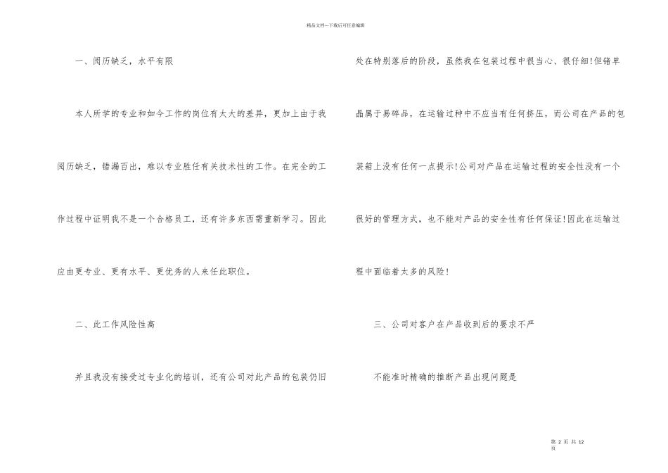 的职员辞职申请书范本_第2页