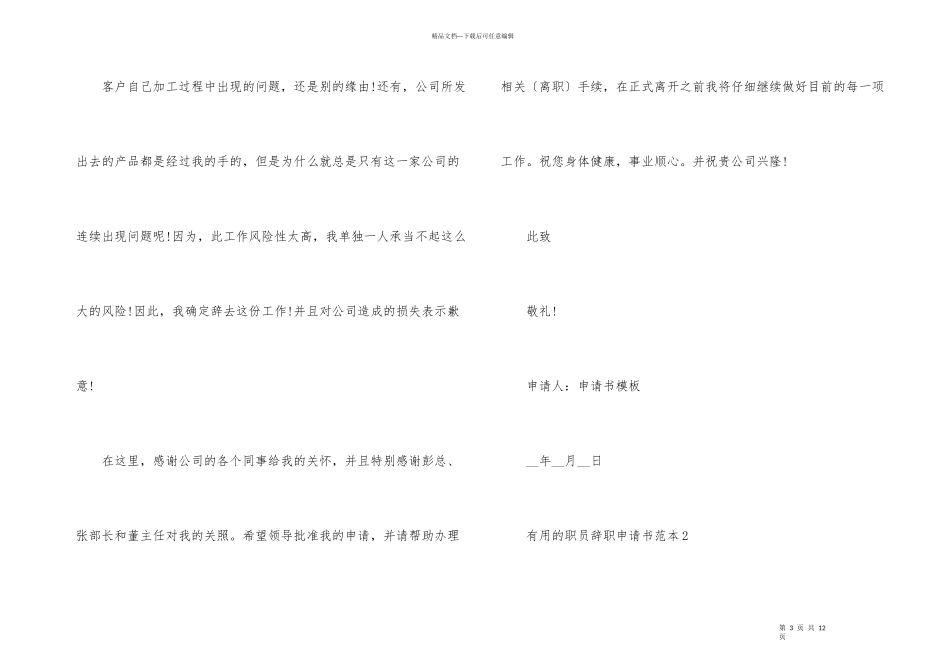 的职员辞职申请书范本_第3页