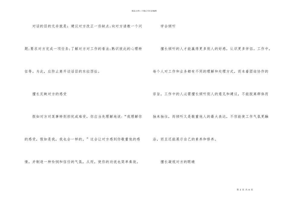 的职场沟通技巧_第2页