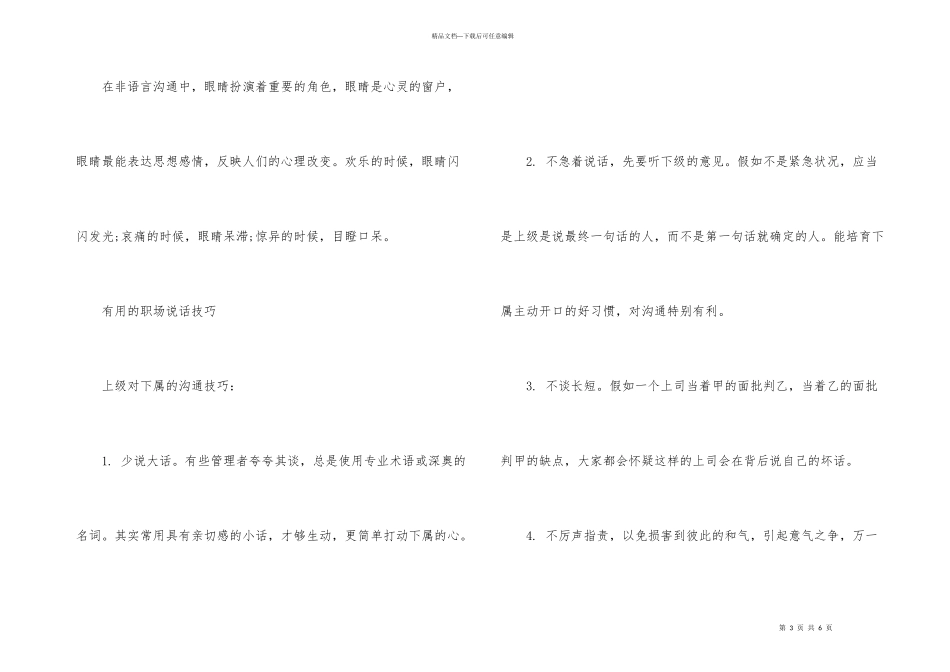 的职场沟通技巧_第3页