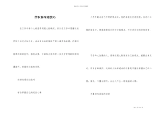 的职场沟通技巧