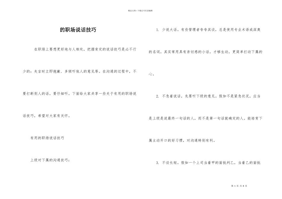 的职场说话技巧_第1页