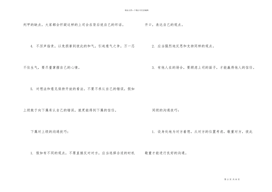 的职场说话技巧_第2页