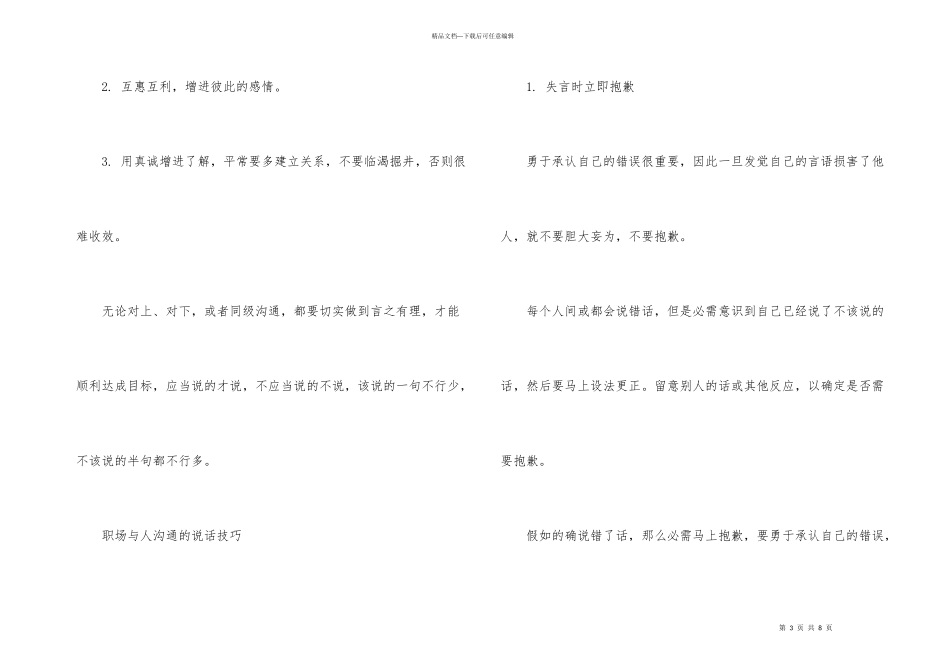 的职场说话技巧_第3页